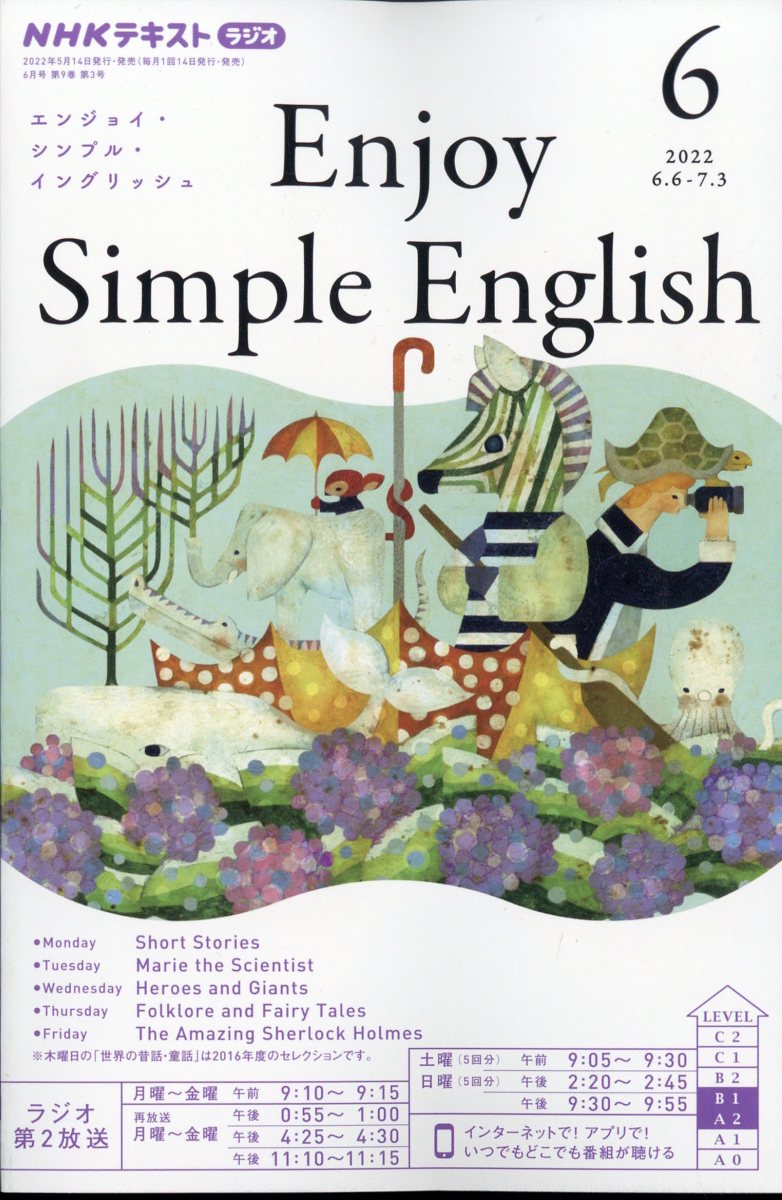 Enjoy Simple English (エンジョイ・シンプル・イングリッシュ) 2022年 06月号 [雑誌]