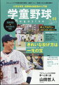 Baseball Clinic (ベースボール・クリニック) 増刊 学童野球マガジン vol.3 2022年 06月号 [雑誌]