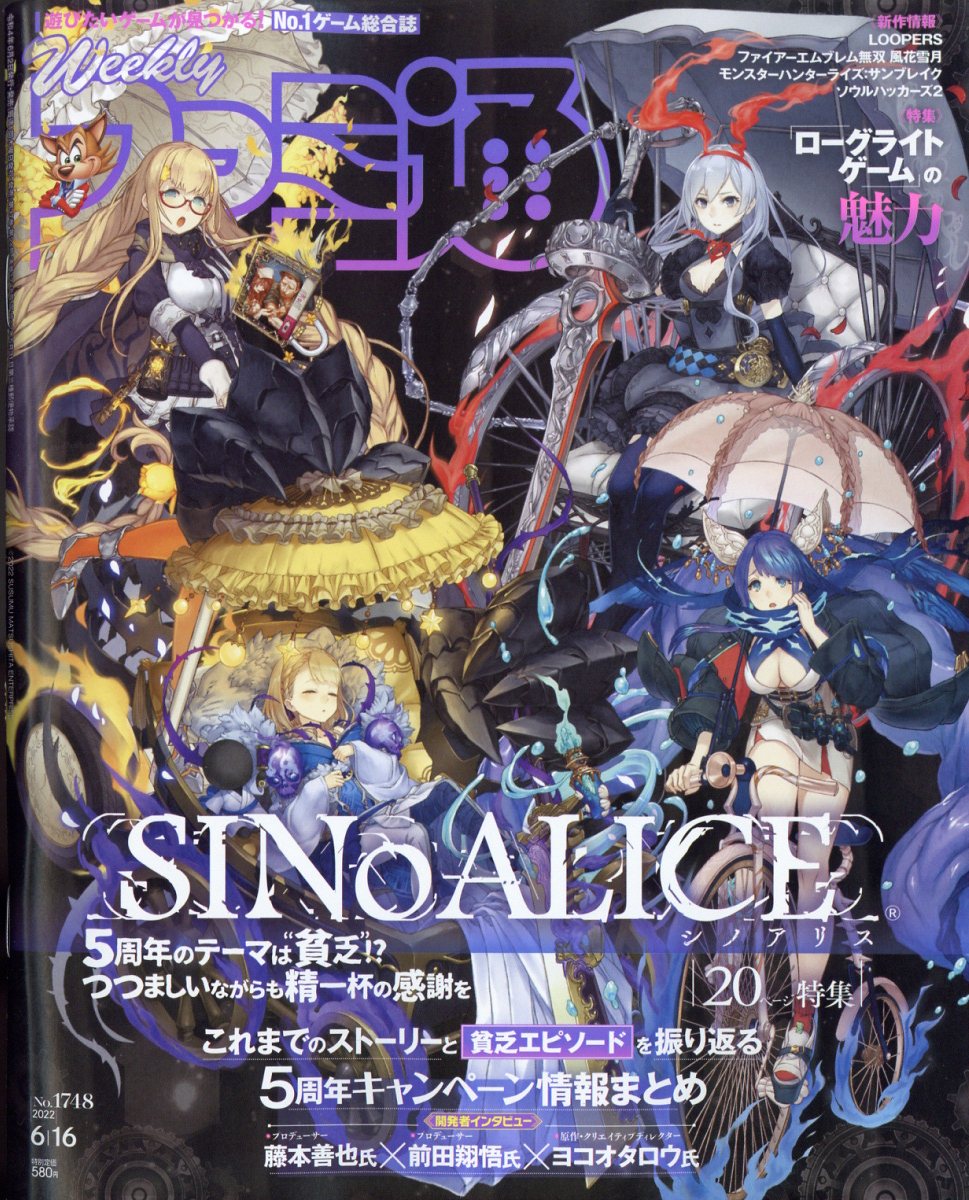 週刊 ファミ通 2022年 6/16号 [雑誌]