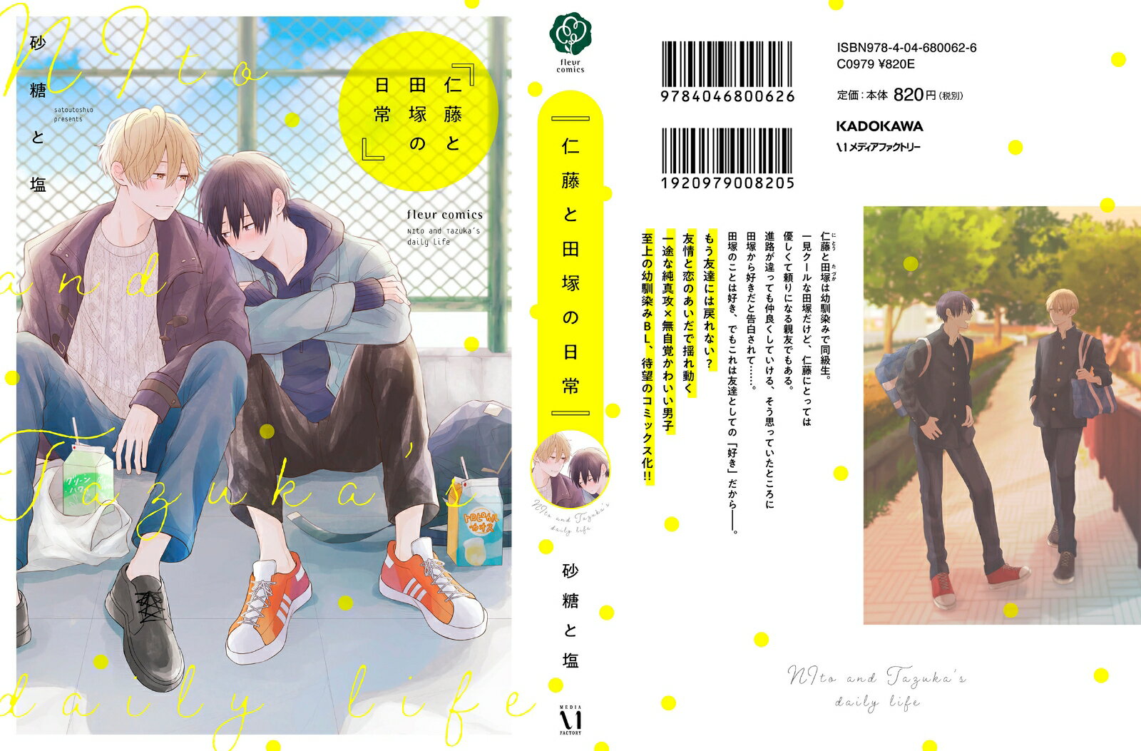 仁藤と田塚の日常 (フルールコミックス) [ ...の紹介画像3