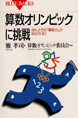 算数オリンピックに挑戦