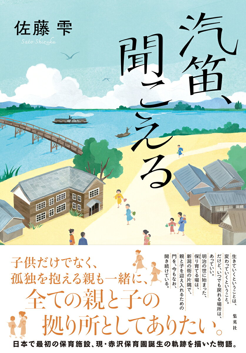 汽笛、聞こえる