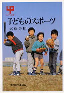 子どものスポーツ