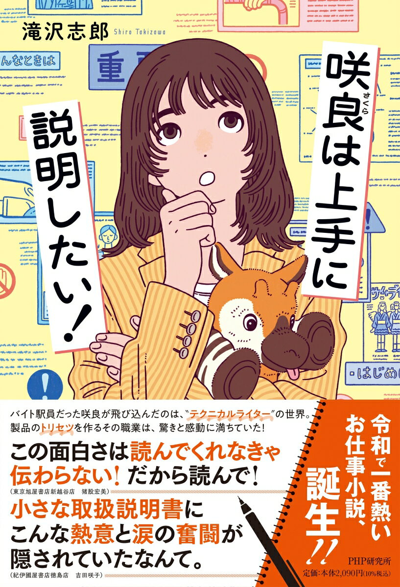 AED、ベビーカー、シェアオフィス……様々な“トリセツ”を「分かりやすく、正確に」伝えるテクニカルライターを描いたお仕事小説！