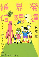 発達界隈通信