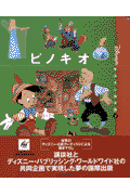 ピノキオ