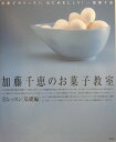 加藤千恵のお菓子教室