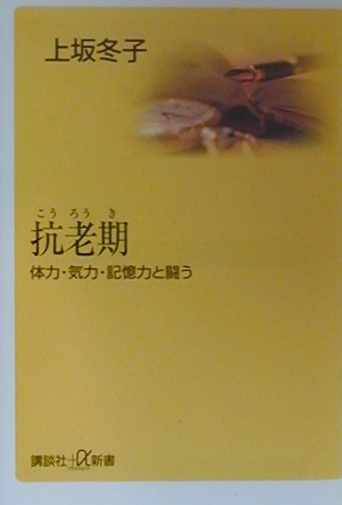 抗老期