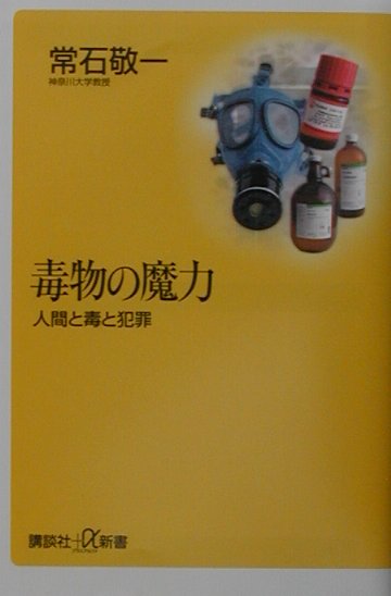 毒物の魔力