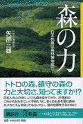 森の力