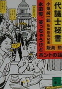 代議士秘書