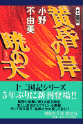 黄昏の岸暁の天（そら）