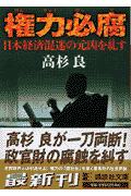 権力必腐