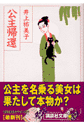 公主帰還
