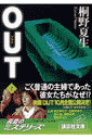 Out(上)