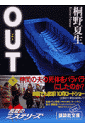 Out(下)