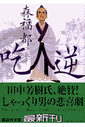 吃逆