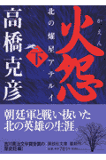 火怨（下）