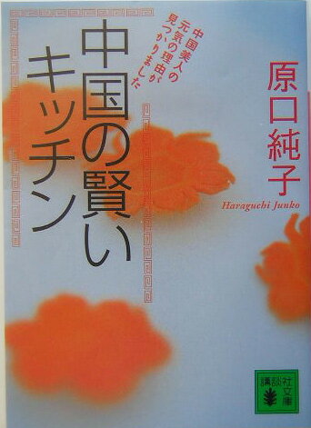 中国の賢いキッチン