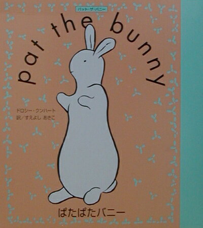 ぱたぱたバニー