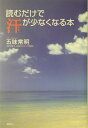 読むだけで汗が少なくなる本