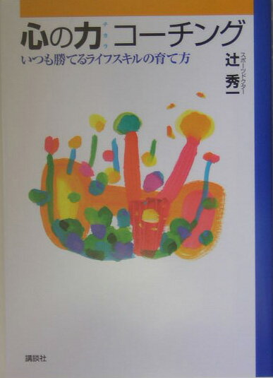心の力コ-チング