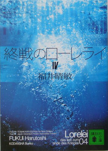 終戦のローレライ（4）