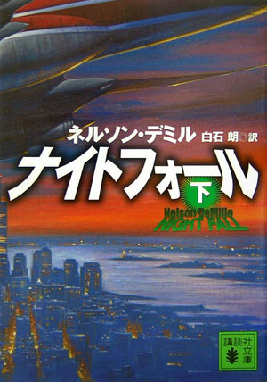 ナイトフォール（下）