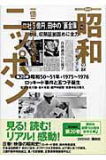 昭和ニッポン（公共図書館用）（第20巻）