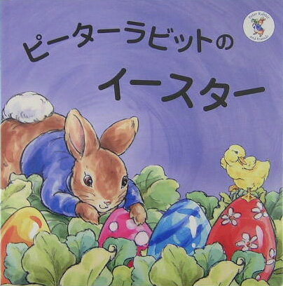 ピーターラビットのイースター