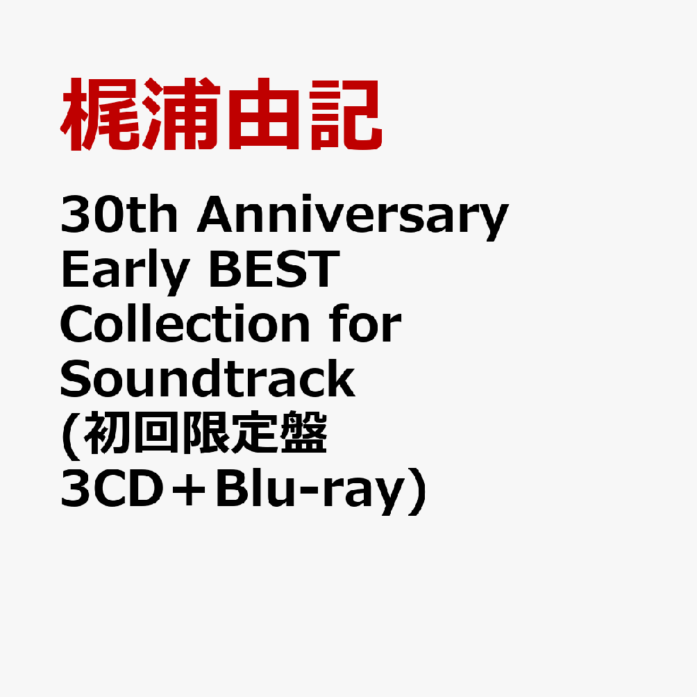 30th Anniversary Early BEST Collection for Soundtrack (初回限定盤 3CD＋Blu-ray) [ 梶浦由記 ]