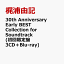 30th Anniversary Early BEST Collection for Soundtrack (初回限定盤 3CD＋Blu-ray)