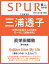 【送料無料】SPUR (シュプール) 2012年 06月号 [雑誌]