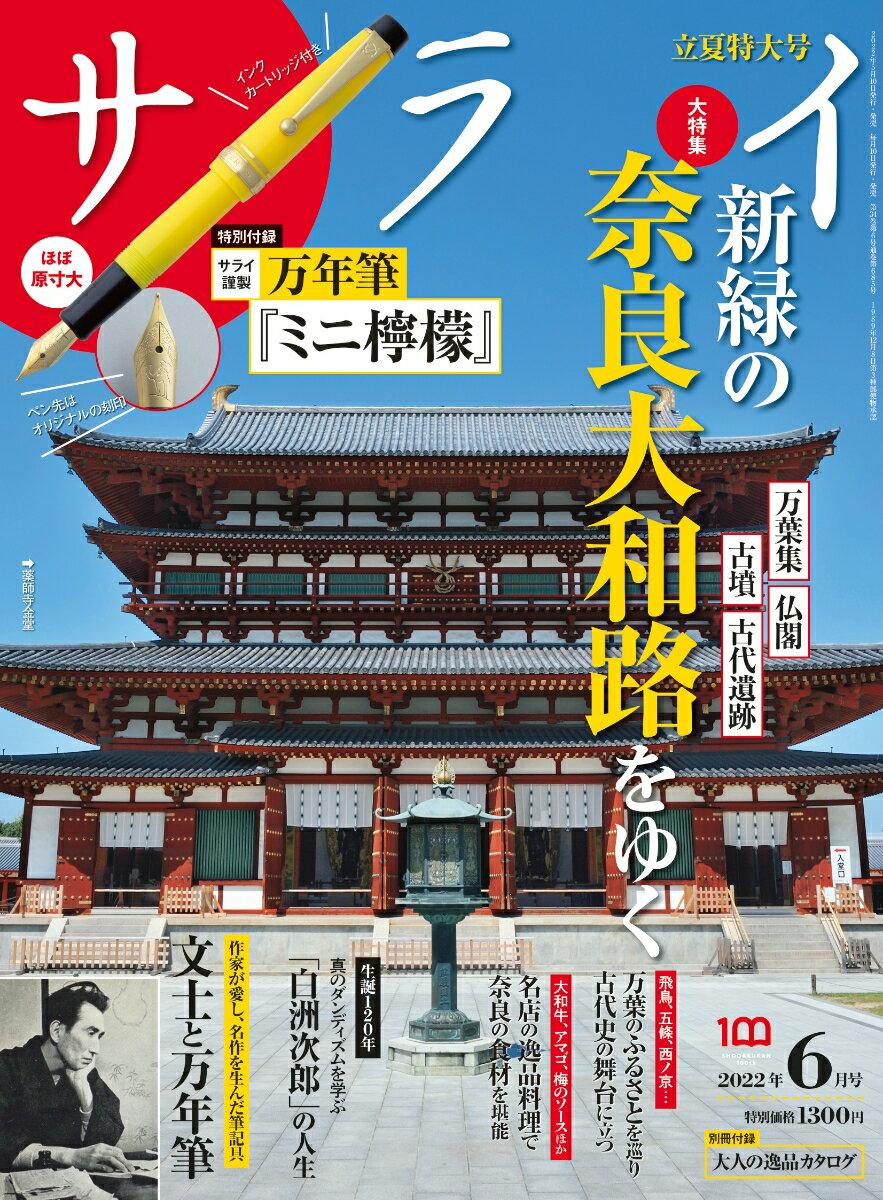 サライ 2022年 06月号 [雑誌]