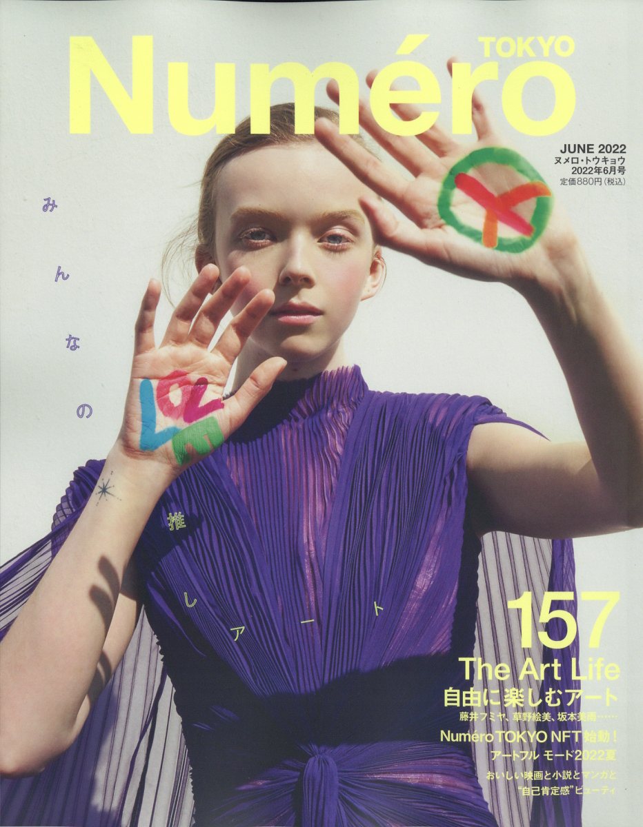 Numero TOKYO (ヌメロ・トウキョウ) 2022年 06月号 [雑誌]