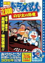 【特典】映画ドラえもん のび太の恐竜【映画ドラえもん30周年記念・期間限定生産】(特製しおりシール) [ 大…