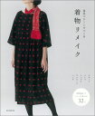 基本パターンでつくる着物リメイク 朝日新聞出版