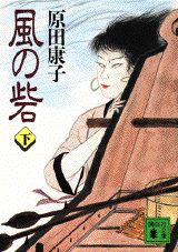 風の砦（下）