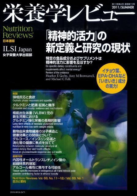 栄養学レビュー（19-4）