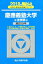慶應義塾大学法学部(2018) 2,268円