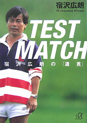 Test match