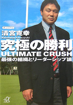 究極の勝利