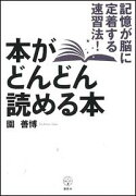 本がどんどん読める本