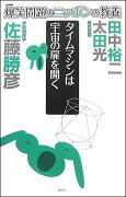 爆笑問題のニッポンの教養（10）