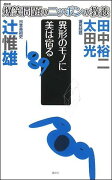 爆笑問題のニッポンの教養（13）