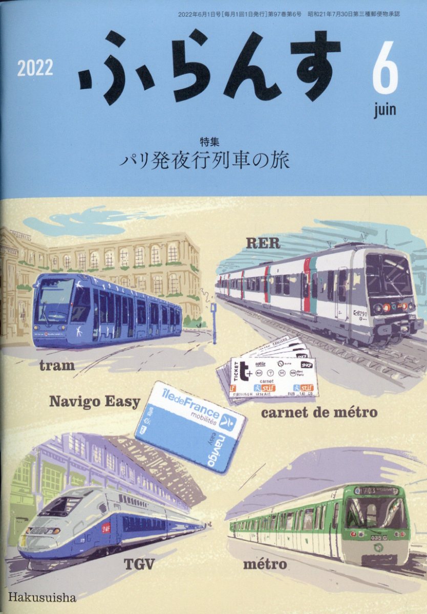 ふらんす 2022年 6月号 [雑誌]
