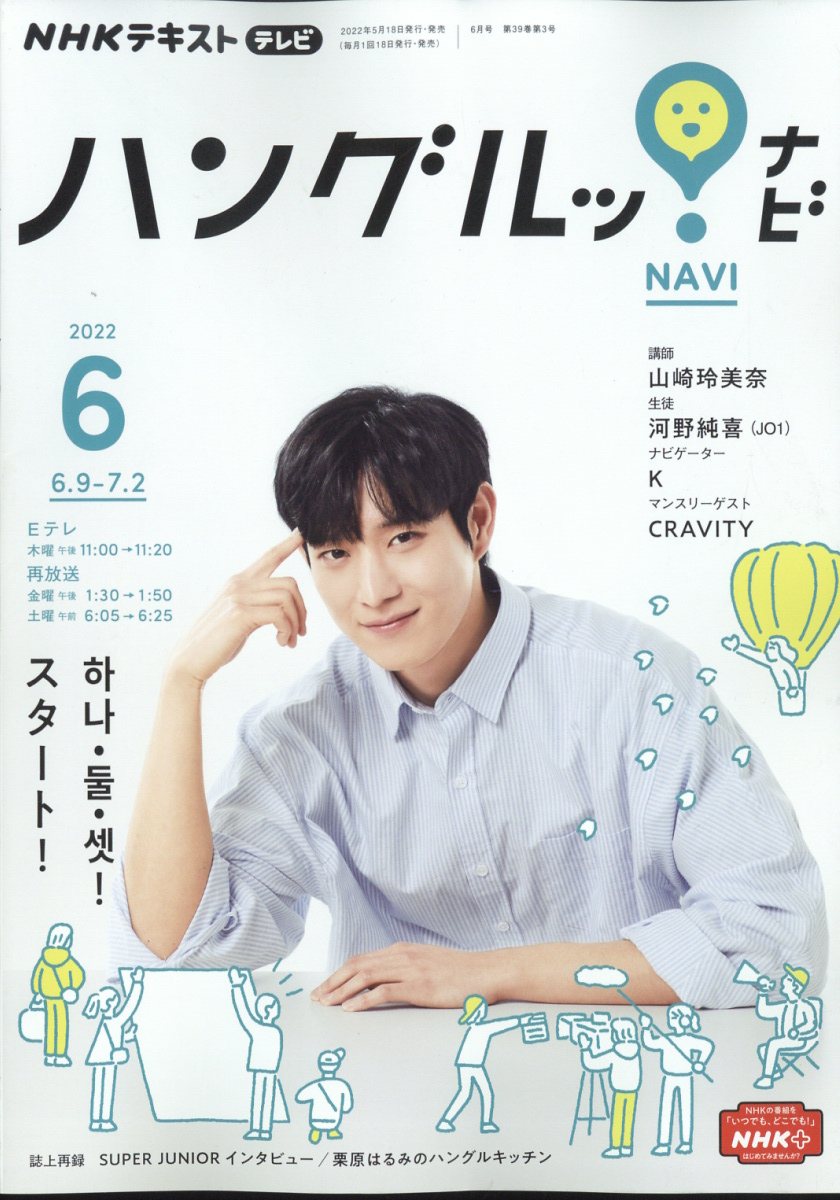 NHK テレビ ハングルッ!ナビ 2022年 06月号 [雑誌]