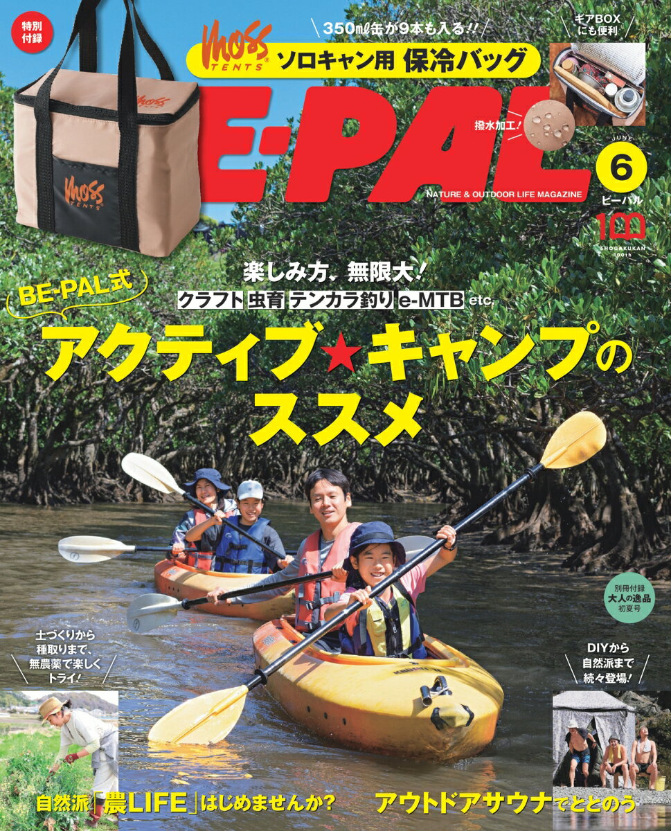 BE-PAL(ビーパル) 2022年 6月号【特別付録:MOSS TENTS ソロキャン用 保冷バッグ】