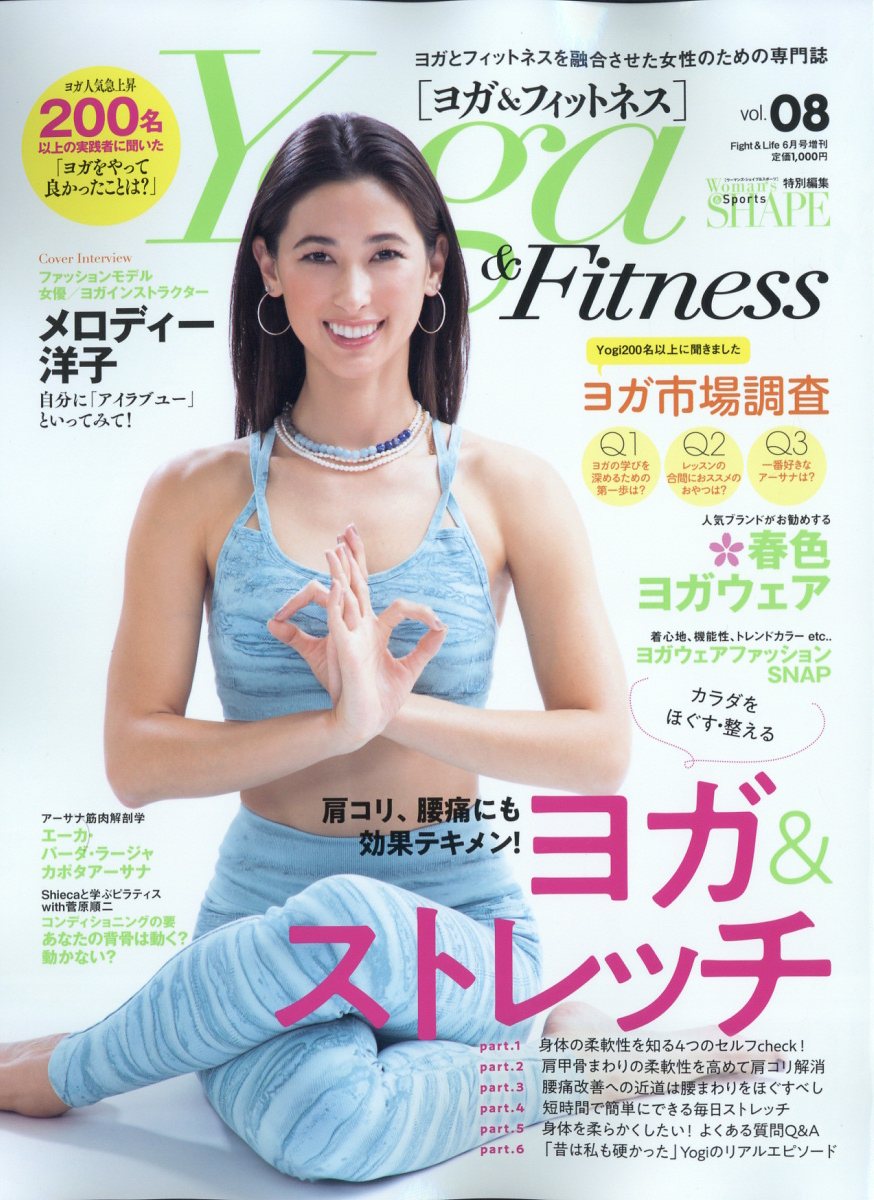 Yoga&Fitness(ヨガ アンド フィットネス) 2022年 06月号 [雑誌]