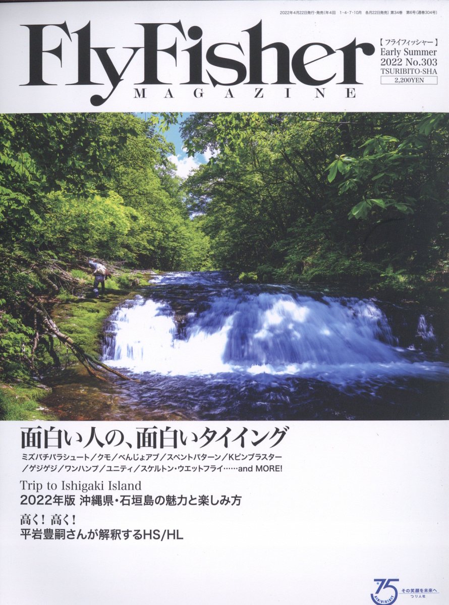 Fly Fisher (フライフィッシャー) 2022年 06月号 [雑誌]